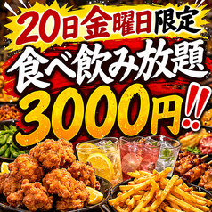 居酒屋　時間無制限×食べ飲み放題　鉄板焼鳥　浪速とり丸　京橋店のコース写真