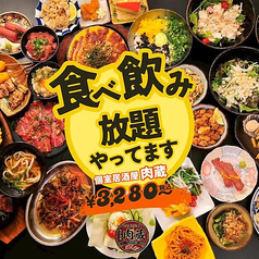 肉蔵 NIKUZOのコース写真