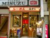 らーめん みすゞ