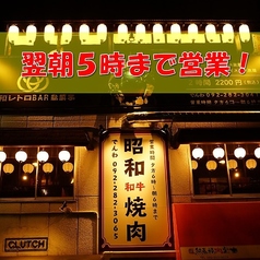 昭和焼肉 博多店の写真