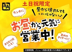 牛角 宮崎高鍋店のおすすめポイント1