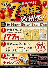煮込串屋 あんど 南浦和店のおすすめポイント1