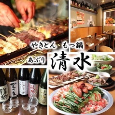 あぶり清水 市ヶ谷店の写真