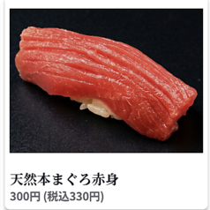 天然本まぐろ赤身