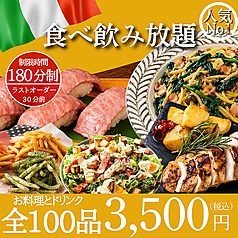 【個室完備】イタリアンダイナー×100種食べ飲み放題 ガーデンダダ 大宮店のコース写真