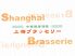 上海ブラッセリーのロゴ