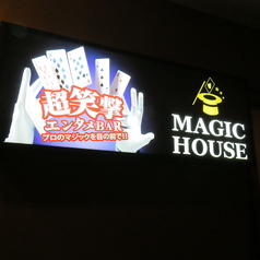 MAGIC HOUSE マジックハウスの写真