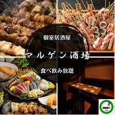 マルゲン酒場 巣鴨駅前店の詳細