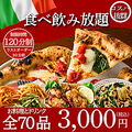 【個室完備】イタリアンダイナー×100種食べ飲み放題 ガーデンダダ　大宮店のおすすめ料理1