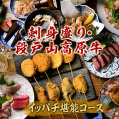 豊橋大衆炉端 一八のコース写真
