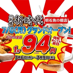 新時代 明石魚の棚店のコース写真