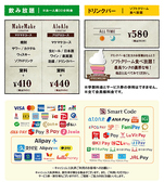 ★飲み放題・ドリンクバー料金★お一人様30分料金/会員発行料金0円(サービス期間中!)※料金表は全て会員料金です。