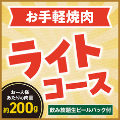 安楽亭 川島町店のコース写真