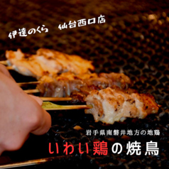 鮮魚だけじゃない！いわい地鶏の焼き鳥は絶品ですよ！