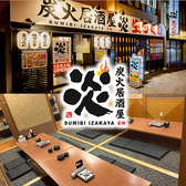 炭火居酒屋 炎 南平岸店の雰囲気3