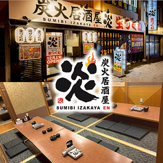 炭火居酒屋 炎 南平岸店の雰囲気3