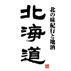 北海道 渋谷駅前店のコース写真