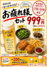 養老乃瀧 リオーネ古川店のおすすめポイント3
