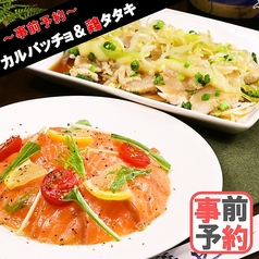 【事前予約スペシャル特典】サーモンカルパッチョ＆鶏タタキ