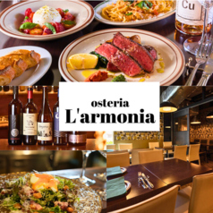 osteria L armonia ラルモニア 錦糸町イタリアンの写真