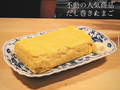 料理メニュー写真&nbsp;だしまきたまご
