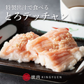 料理メニュー写真&nbsp;【金牛苑オススメ】特製だしで食べるとろテッチャン