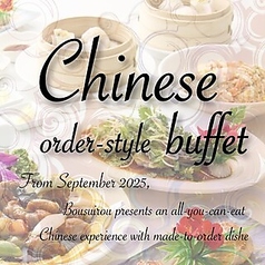 香港飲茶 望水楼 上野店のコース写真