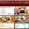 Italian Kitchen VANSAN 仙台泉店のおすすめポイント1