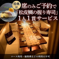 【席のみ予約限定】お寿司のサービス特典！