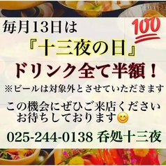 毎月13日はビール以外のドリンクがすべて半額！！