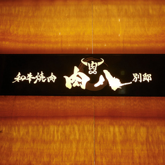 貸切も承ります！歓送迎会や会社のお集まり等、ご希望がございましたら、お気軽にお問い合わせください。各コースもご用意しております♪