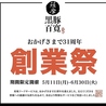 薩摩 黒豚百寛のおすすめポイント3
