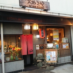 大好きや 新松田店の外観1