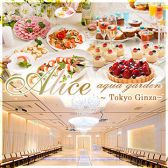 貸切スペース アリスアクアガーデン 八重洲銀座店 Alice aqua garden Tokyo Ginzaの写真
