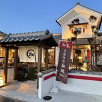 どこか懐かしく感じるレトロな店構えは雰囲気抜群、タイムスリップしたかのような体験が味わえます。