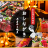 居酒屋 おしながき