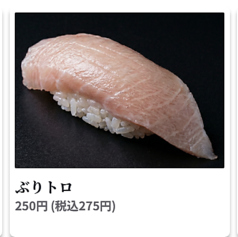 ぶりトロ