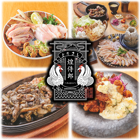絶品の鶏料理をご賞味あれ★