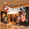 海鮮 相撲茶屋 うわじま場所 札幌桑園店のおすすめポイント1