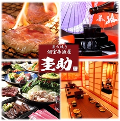 肉処 圭助