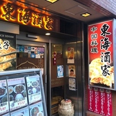 東海酒家の雰囲気3