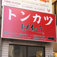 とんちょうのおすすめポイント1