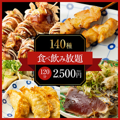 天照 アマテラス 難波店のコース写真