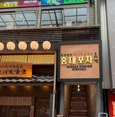 韓国料理 ホンデポチャ 吉祥寺店の雰囲気3