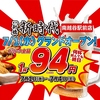 新時代 南越谷駅前店