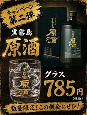 数量限定!黒霧島原酒