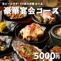 大衆酒場 とりあえず 大宮店のコース写真
