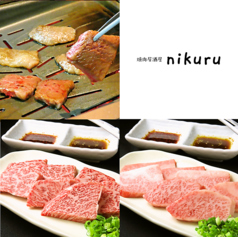 nikuru ニクル 大街道のコース写真