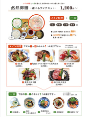 本通り 然然のおすすめランチ1