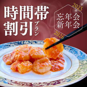 頤和園 いわえん 天神店のおすすめ料理1